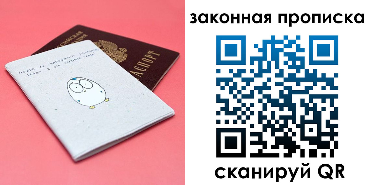 прописка законно в Сегеже
